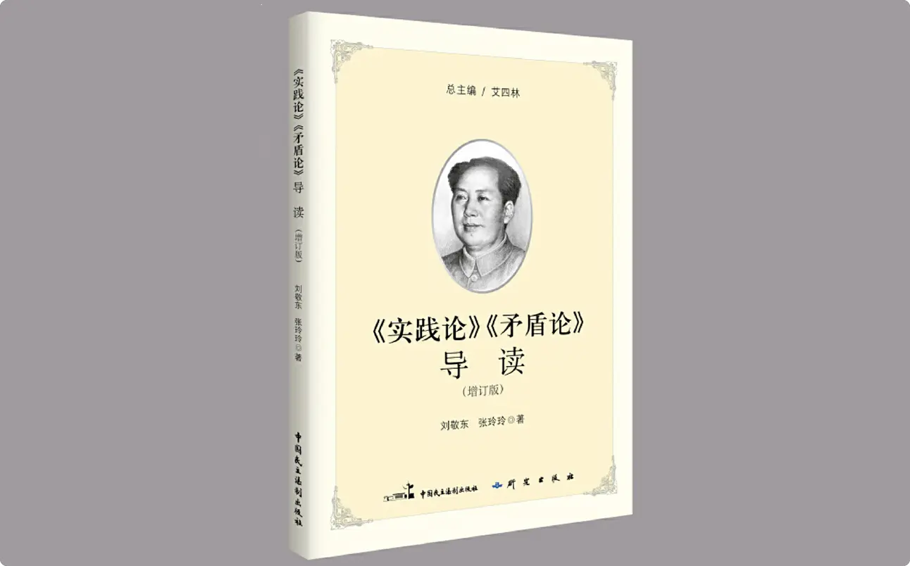 《实践论》《矛盾论》书籍封面