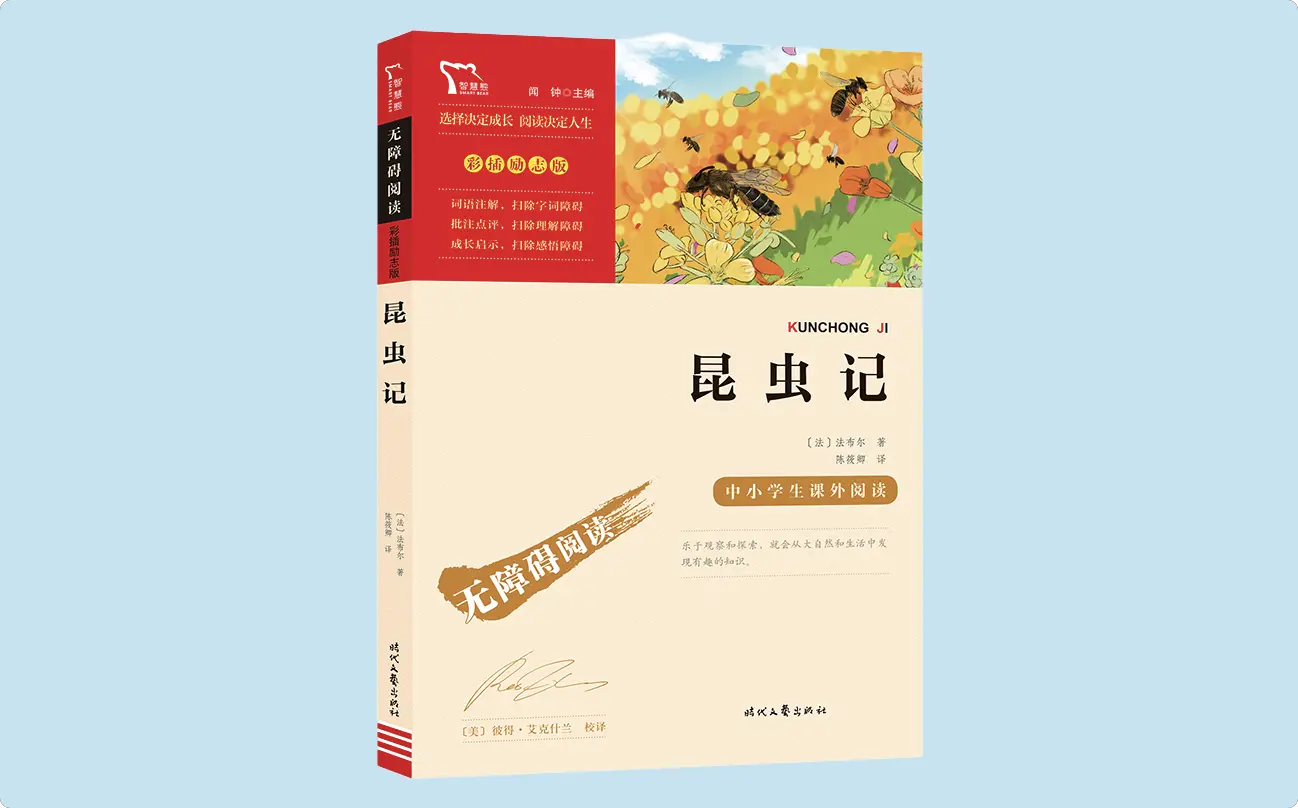 昆虫记书籍封面