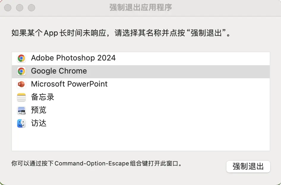 强制退出应用程序界面