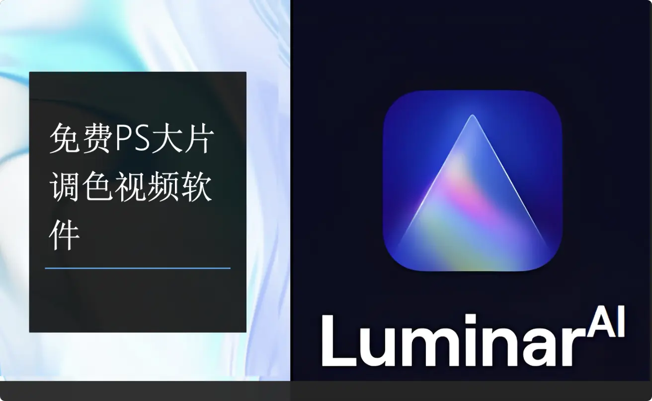 Luminar AI 软件图标