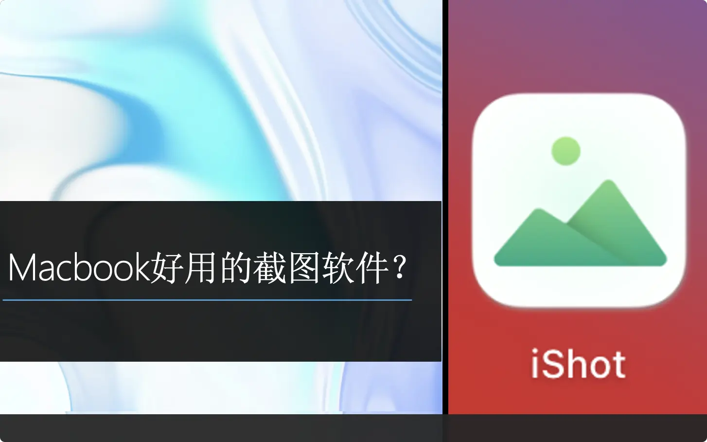iShot图标