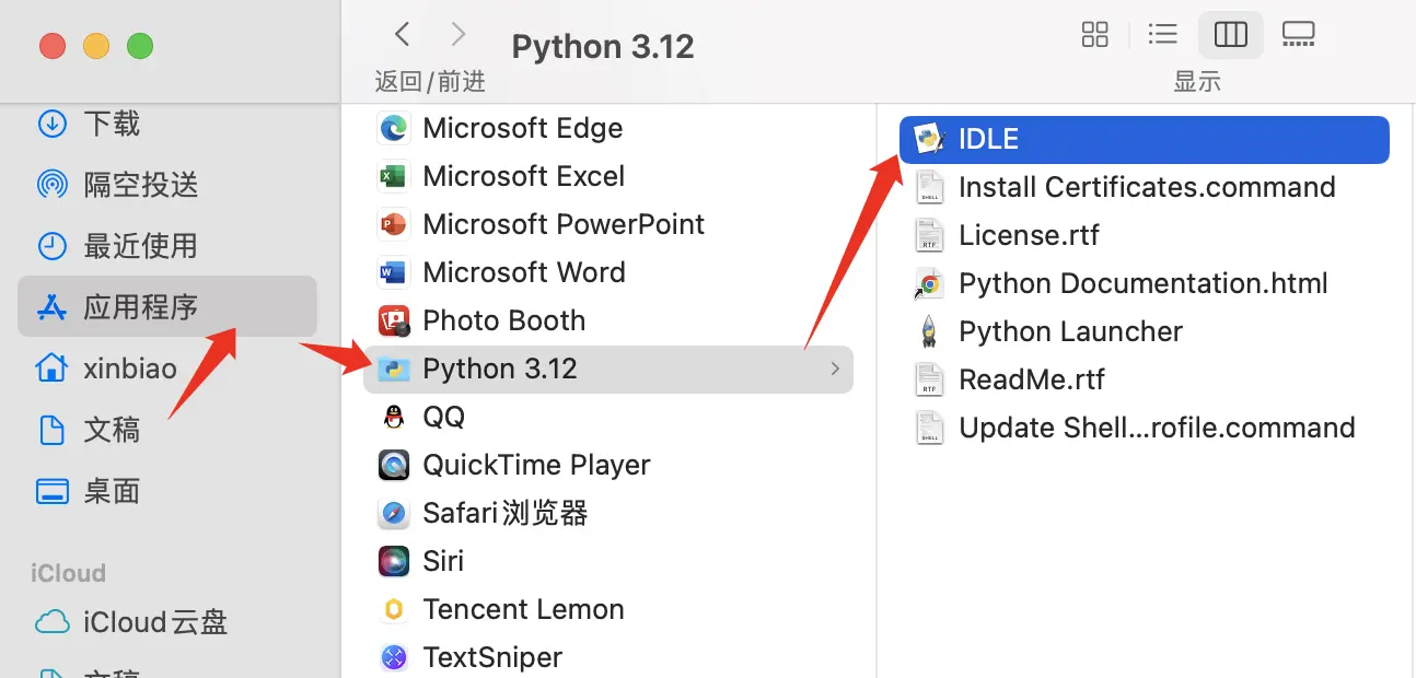 python 安装成功的界面