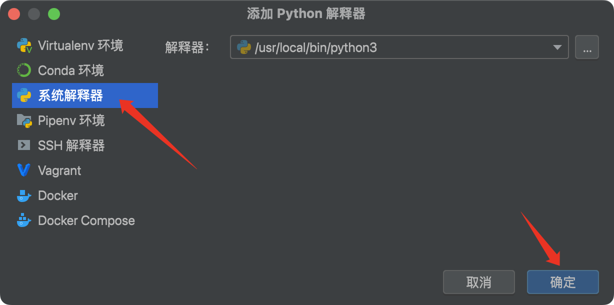 pycharm配置系统解释器